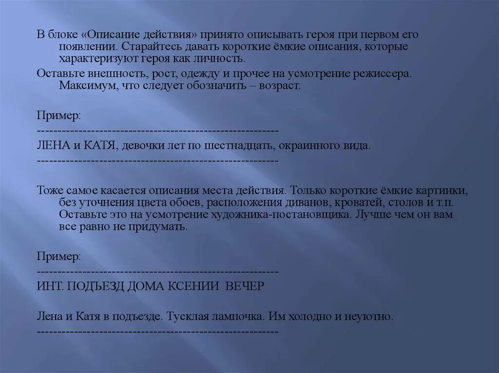 Слова описание действий. Описание действий персонажа. Как описывать действия персонажа. Как правильно описать персонажа. Красивое описание действий персонажа.