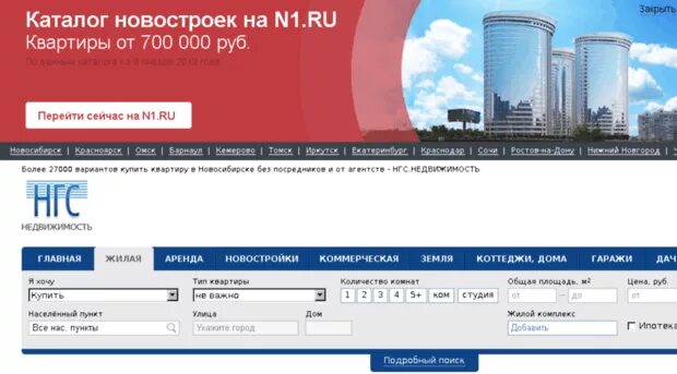 Нгс сайт недвижимости. НГС. НГС недвижимость Новосибирск. НГС недвижимость Новосибирск Старая версия сайта.