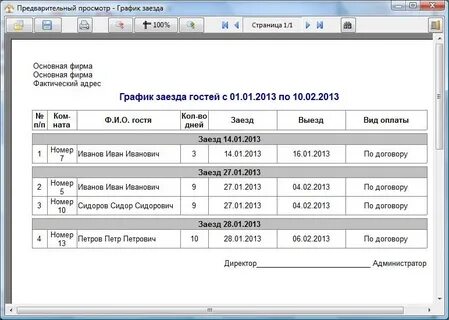 Заезд в отеле