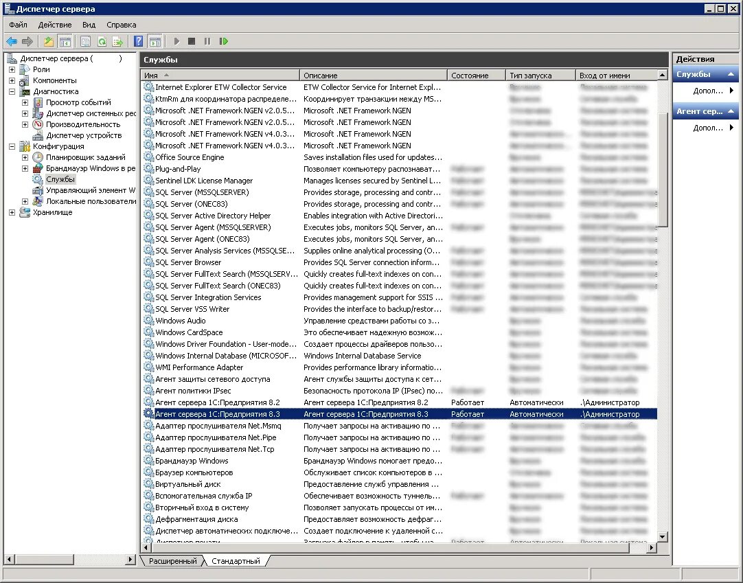 3. Служба агент сервера 1с. Службу агента сервера 1с:предприятия. 3. Служба сервера 1с предприятия.