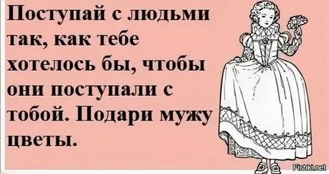 Не дари внимания тем