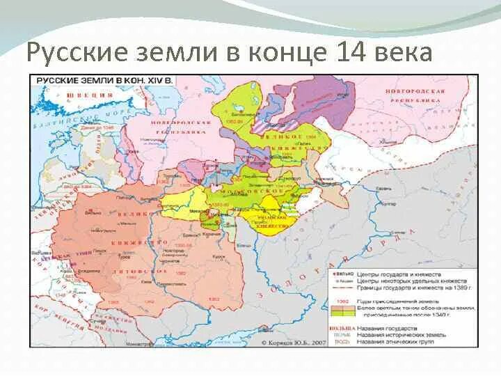 Карта русских земель в 14 веке. Карта Руси конец 14 века. Карта Руси в XIV веке. Карта Руси в 14 веке. Карта русских земель 14 век.