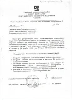 Решение совета депутатов 4 1