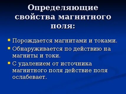 Как обнаруживается магнитное поле