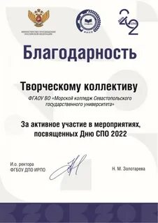 Благодарность колледжу