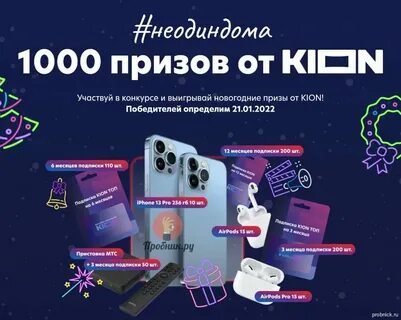 Программа kion хит на завтра