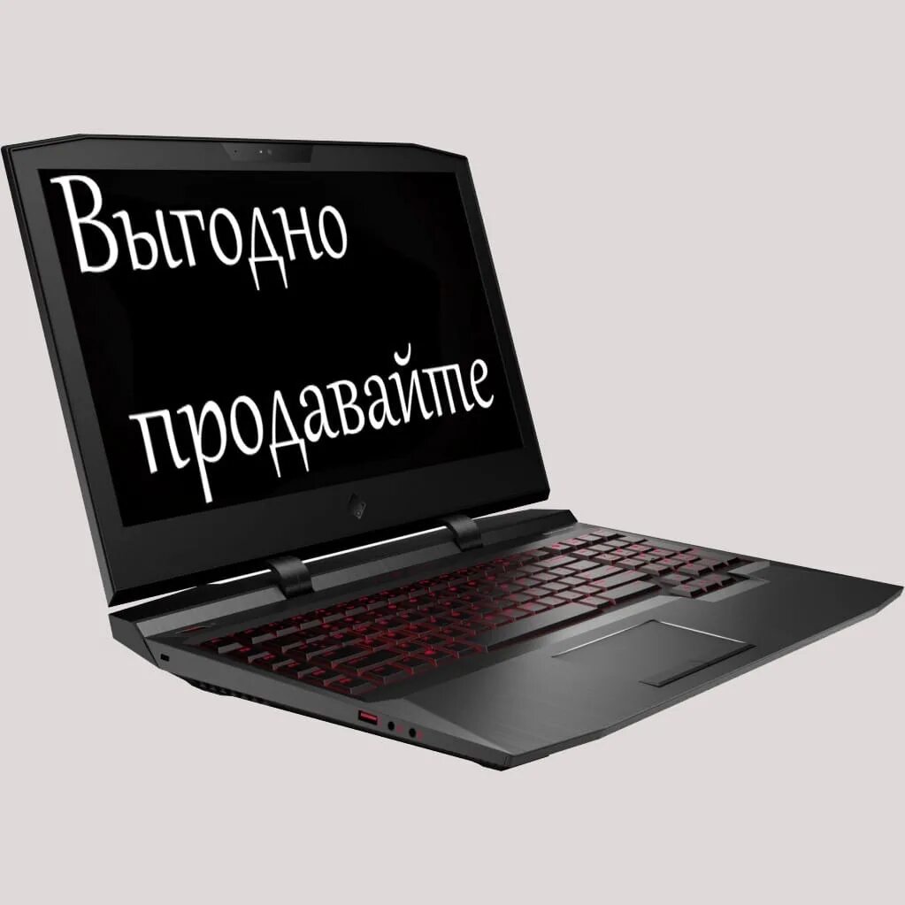 Оценка ноутбуков. Где можно продать ноутбук. Скупка старых ноутбуков. Скупка ноутбуков в любом состоянии на запчасти. Куплю ноутбук в любом состоянии.