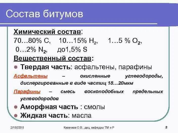 Битум химическая формула. Состав природных битумов. Химическая формула битума дорожного. Битум состав химический.