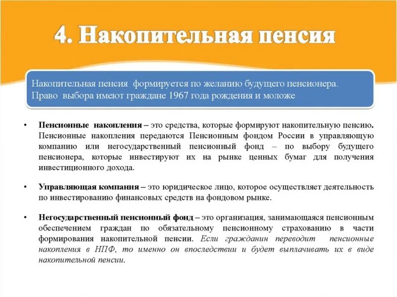 Негосударственное пенсионное обеспечение накопительную пенсию. Порядок формирования страховой и накопительной части пенсии кратко. Условия назначения накопительной части трудовой пенсии. Как сформировать накопительную пенсию. Пенсионное страхование вопросы