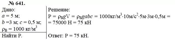 Прямоугольная баржа длиной 5 м. Какой силой можно удерживать в воде стальной рельс объемом 0. Прямоугольная баржа длиной 5 м. После разгрузки баржи её осадка в реке уменьшилась. Площадь сечения баржи.