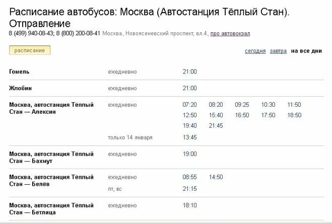 Расписание автобусов библиотека