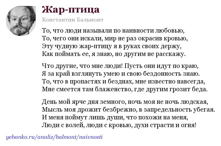 Бальмонт к. "Жар-птица". Бальмонт Жар птица Свирель славянина. Бальмонт к. "Жар-птица стихи". Бальмонт Жар птица стихотворение.