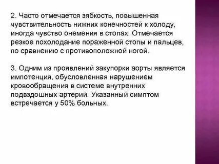 Чувствительность к холоду