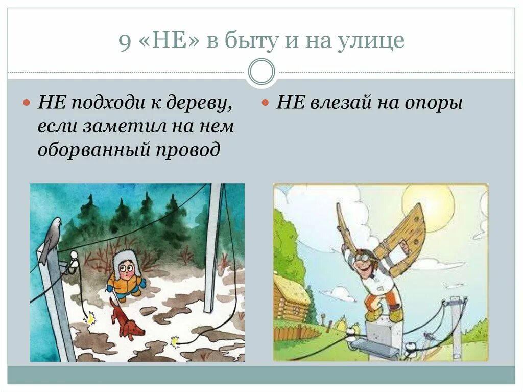 Плакат электробезопасность рисунок 8 класс. Не подходи к дереву если заметил на нем оборванный провод. Творческий проект по электробезопасности. Творческий проект разработка плаката по электробезопасности. Разработка плаката по электробезопасности актуальность проблемы.