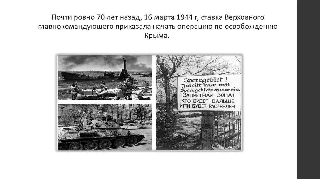 Освобождение Крыма 1944. Крымская операция 1944. Крымская наступательная операция. Наступательная операция по освобождению Крыма.