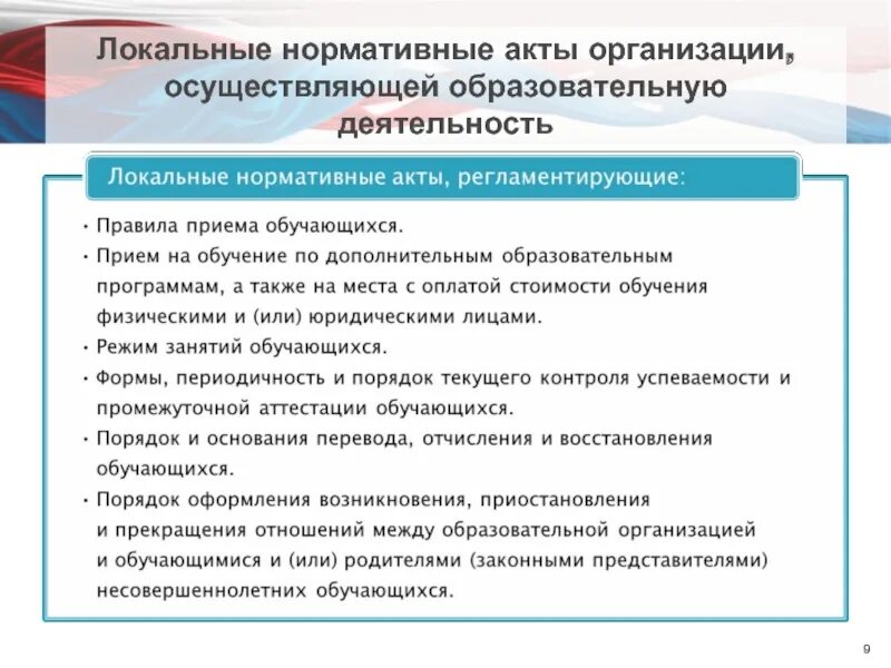 Локальные акты администрации. Локальные нормативные акты. Локальные акты организации. Локально-нормативные акты организации это. Локальные нормативные акты предприятия.