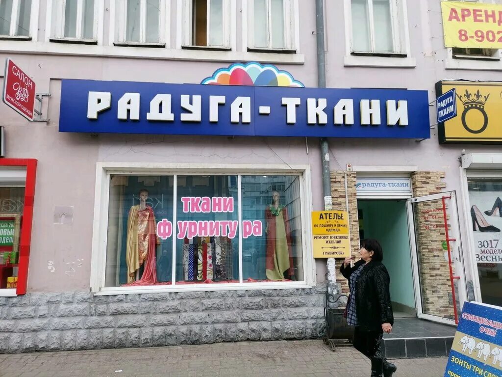 Магазин ткани златоуст. Магазин тканей радуга. Магазин мир тканей йошкар ола. Сталеваров 70 челябинск. Магазин тканей радуга.