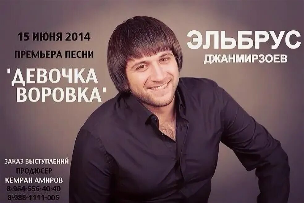 Эльбрус национальность. Эльмир джанмирзоев. эльбрус джанмирзоев 2025. джанмирзоев обложка. эльбрус джанмирзоев царица.