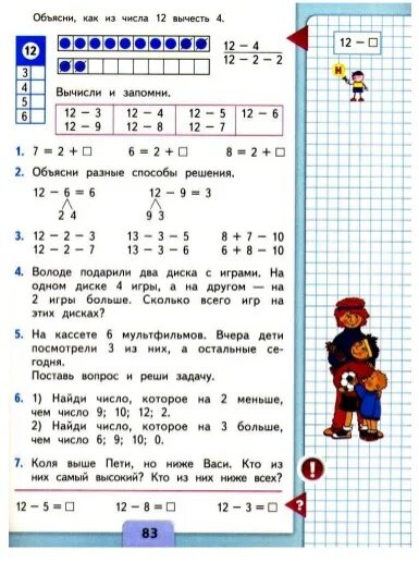 Математика 1 класс стр 83 номер 5. Задачи по математике 2 класс из учебника Моро. Вычитание Моро 1 класс. Математика 3 класс 1 часть. Математика Моро 1 класс таблица вычитания.