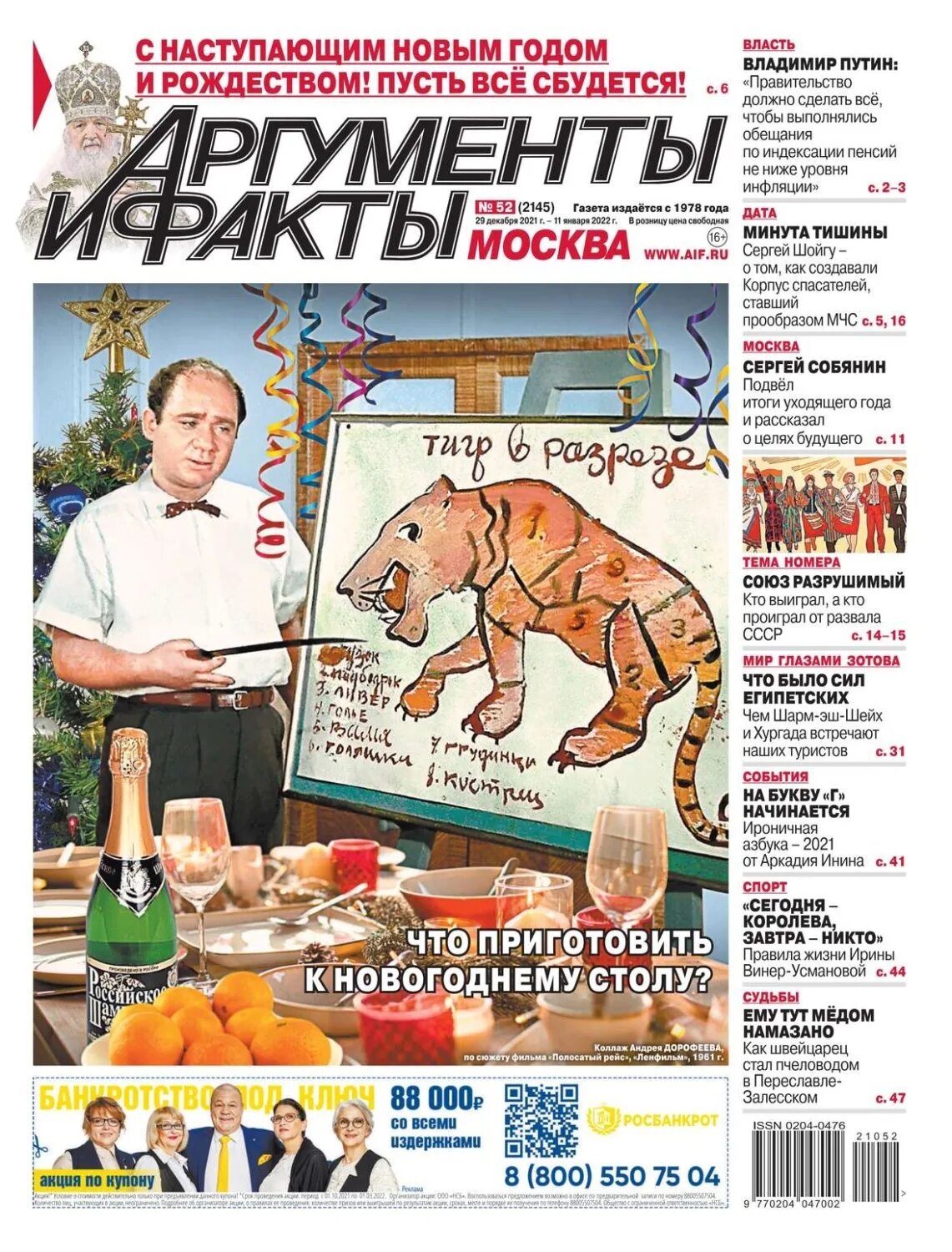 Газета аргументы. Газета аргументыыи факты. Аргументы и факты сегодня самые свежие. Аргументы и факты 2017. Аргументы и факты сегодня самые свежие.