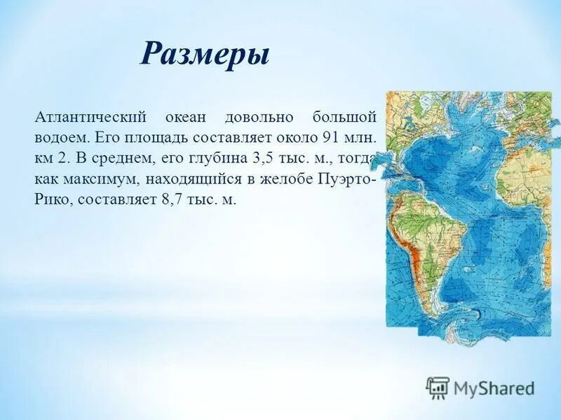 Размеры тихого океанов. Размер Атлантического океана. Ширина Атлантического океана. Глубина Атлантического океана. Площадь и протяженность Атлантического океана.