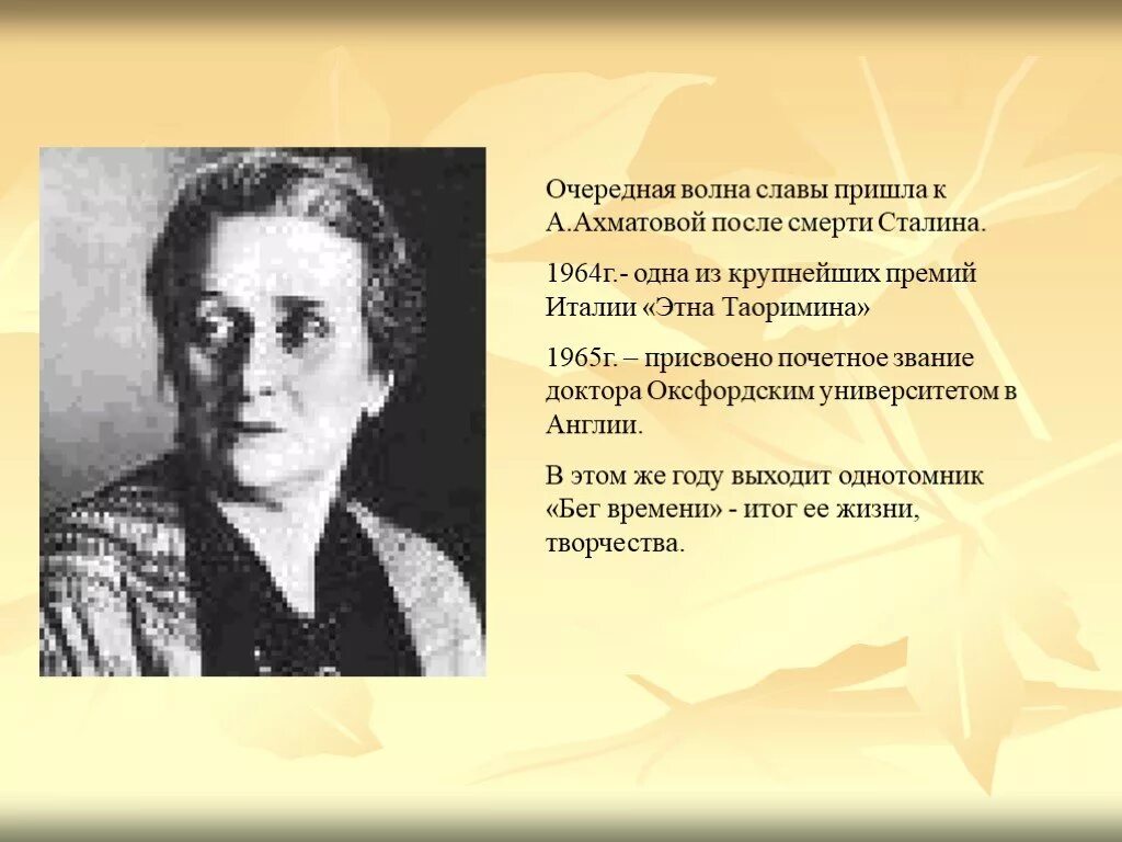 Ахматова почетный доктор. Ахматова. Творчество Ахматовой. Жизнь и творчество Ахматовой.