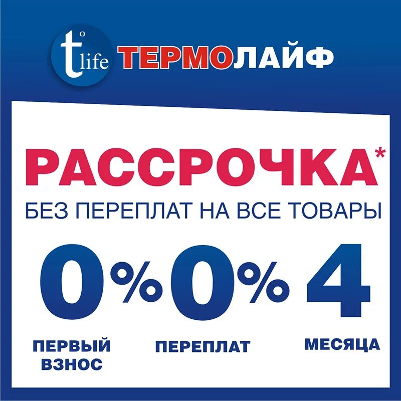 Рассрочка в банках екатеринбурга. Рассрочка. Рассрочка в магазине. Рассрочка без переплат. Рассрочка без %.