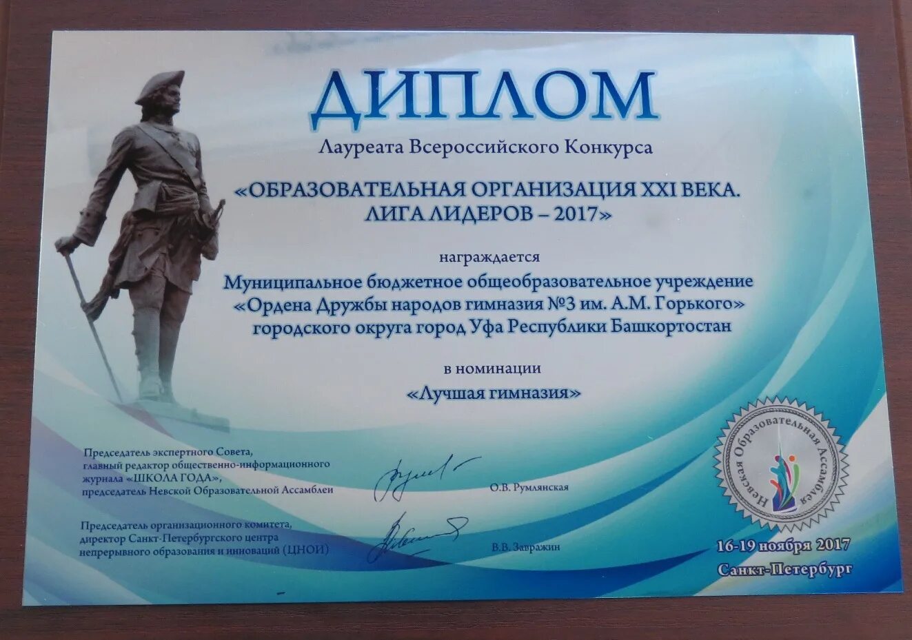 Цнои сайт. Образовательная организация xxi века. лига лидеров - 2025. цнои в г санкт-петербург. уфа ордена дружбы народов гимназия 3 имени а м горького.
