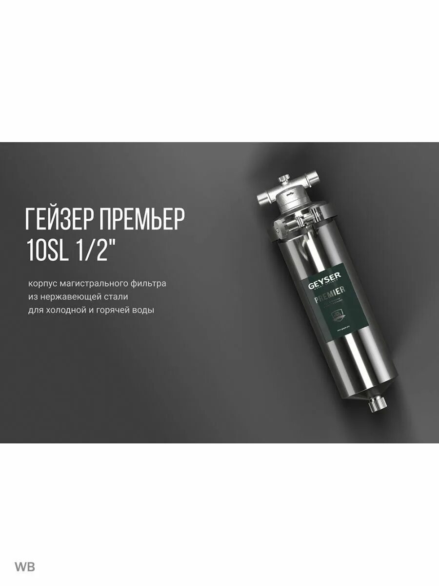 Корпус гейзер премьер 10sl 1 2. Гейзер премьер vseinstrumenti 10sl.