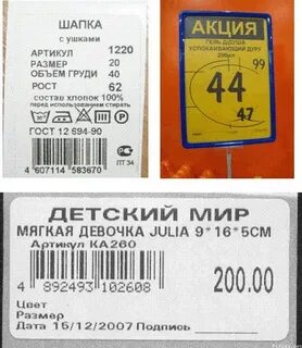 Перепутанные ценники в магазине