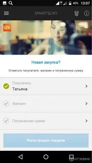 Отметить покупки