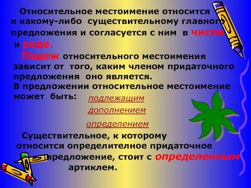 5 Предложений с относительными местоимениями. Относительные местоимения. Предложение с относительным местоимением кто. Предложения из относительных местоимений. Слово ее является местоимением