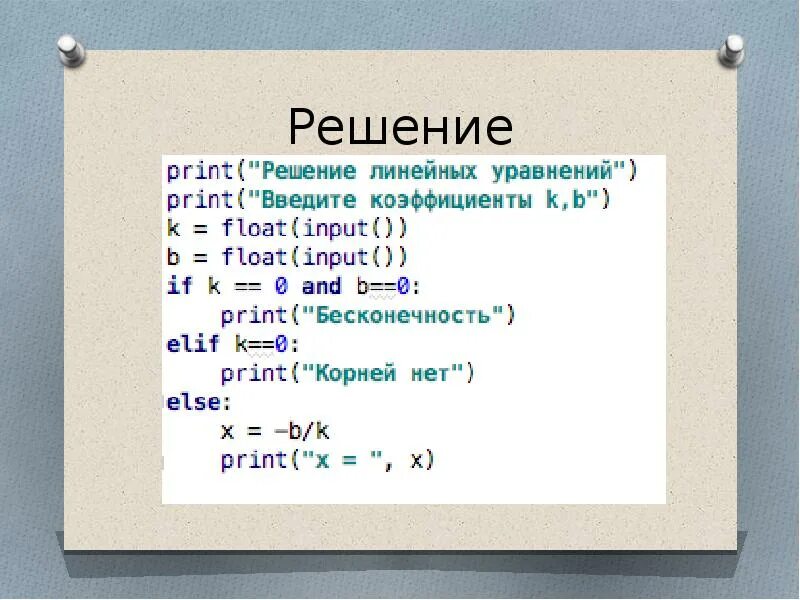 Для решения 1 в настоящее. Решение линейного уравнения в питоне. программа для решения квадратного уравнения питон. питон основы программирования. решение квадратного уравнения в питоне.