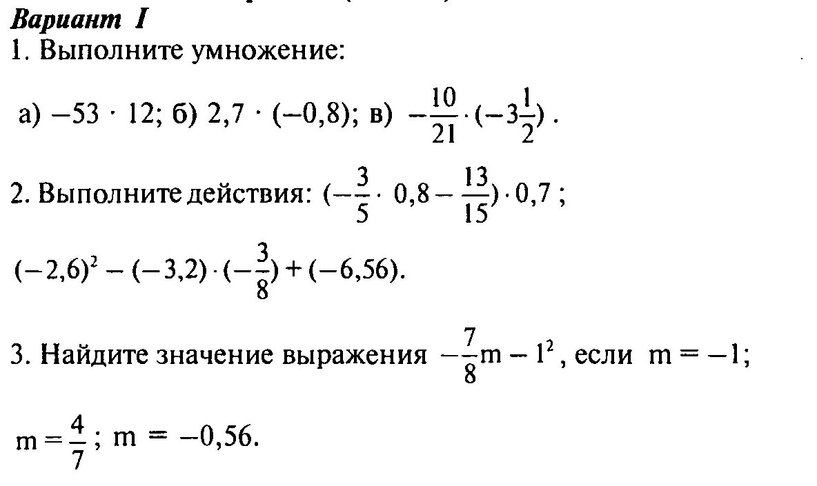 Контрольная мерзляк деление рациональных чисел. Умножение рациональных чисел 6 класс самостоятельная. Умножение рациональных чисел 6 класс Мерзляк. Действия с рациональными числами самостоятельная работа. Задачи на умножение рациональных чисел 6 класс.