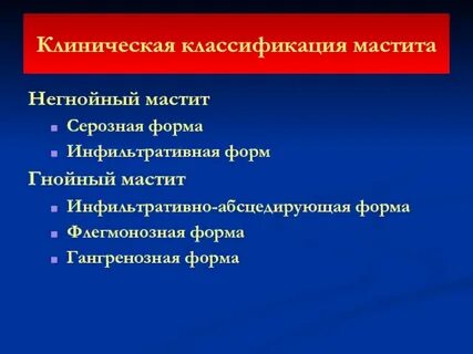 Маститы клинические рекомендации