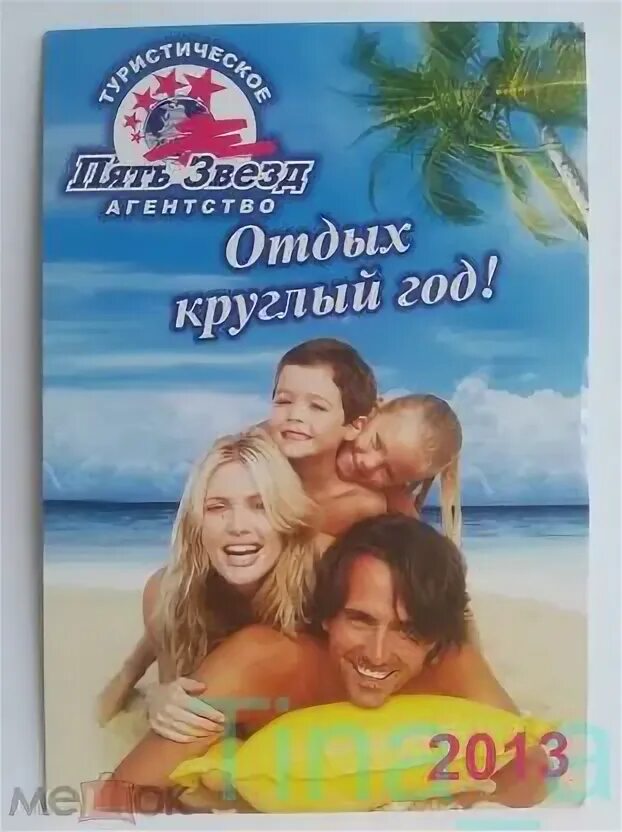 Турагентства пять звезд. Турфирма пять звезд. долли нейл все книги. все любовные романы панорама.