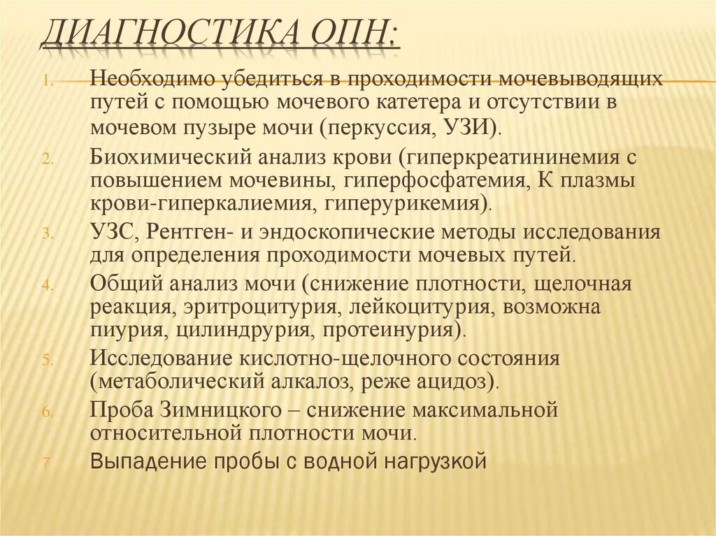 Острая почечная недостаточность диагностика. Острая печеночная недостаточность диагностика. ОПН дифференциальный диагноз. Диагностика острой почечной нкдостоаточни. Опн клинические