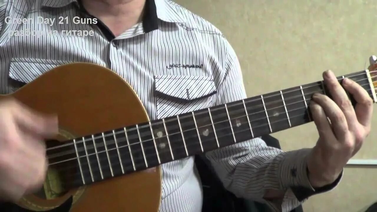 Твои зелёные глаза на гитаре. Зелёный гитарист разбор. Разбор песни русское поле. Зелёный гитарист разбор песен. Зеленый гитарист.