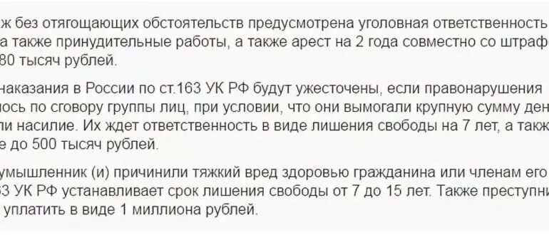 Шантаж статья. Статья 163 УК РФ. Статья за шантаж. Шантаж статья уголовного кодекса.