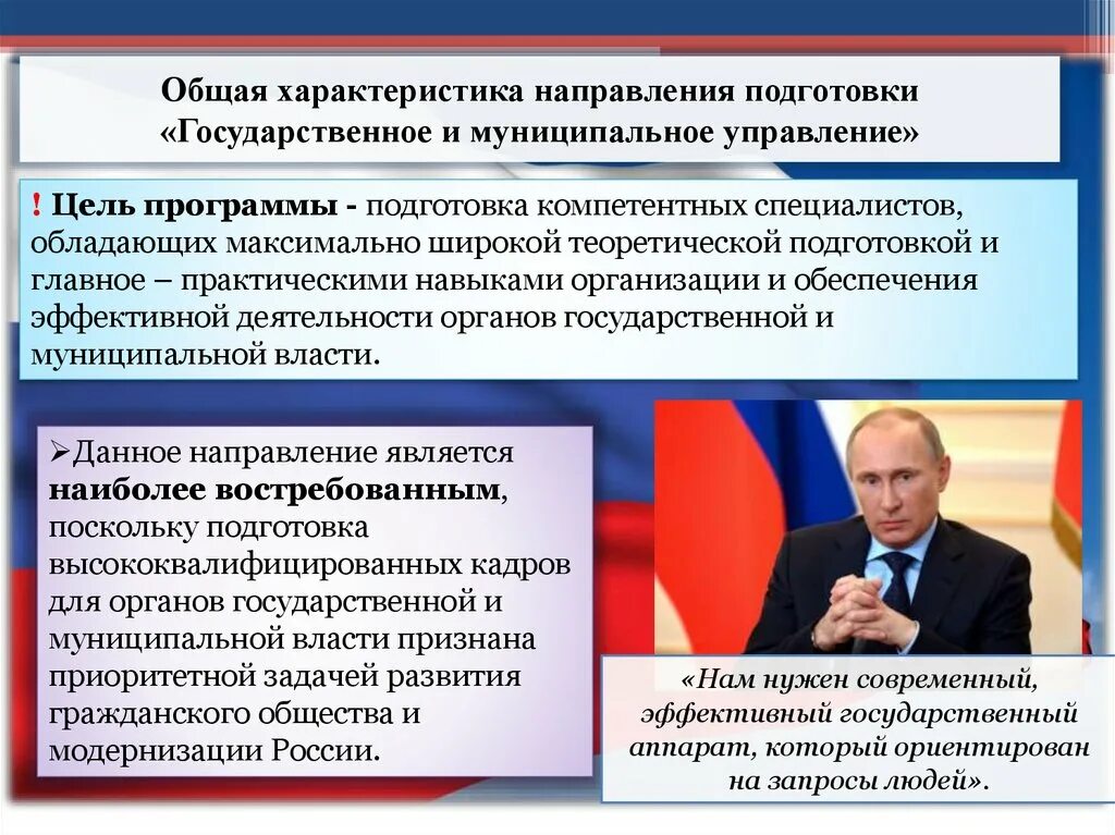 Государственное муниципальное управление квалификация. Государственное и муниципальное управление. Направление государственное и муниципальное управление. Государственное и муниципальное управление специальность. Государственное муниципальноуправление.