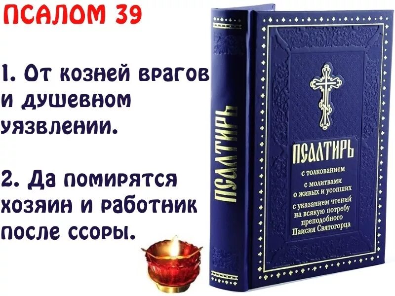 Псалмы давида. Псалом 64 читать на русском языке. Псалтирь пресвятой богородице. Псалом божьей матери из псалтири. Псалом 56.