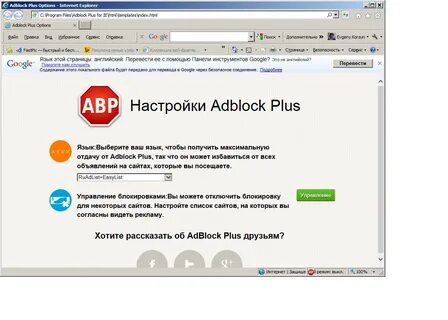 Adblock перевод