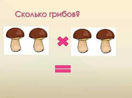 Грибы количество