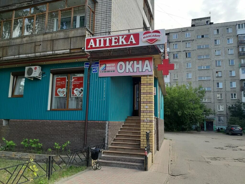 циолковского 50 дзержинск. циолковского 86. улица циолковского 7/1 нижний новгород. аптека дзержинск циолковского. аптека 52 дзержинск нижегородская.