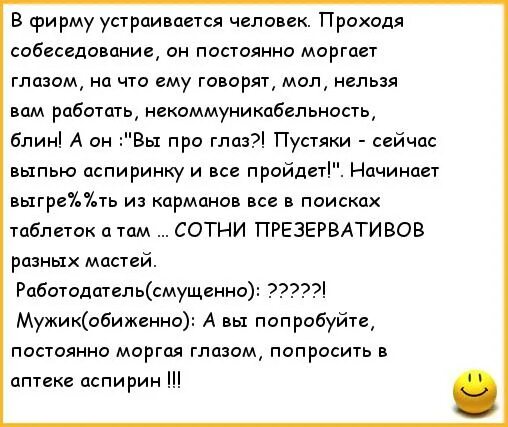 Анекдот про публичный. Анекдот про глаза. анекдот про деревянные глаза. анекдот про глазок. анекдот про глаз в стакане.