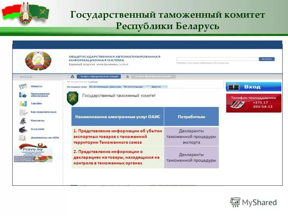 Единый портал электронных услуг республики