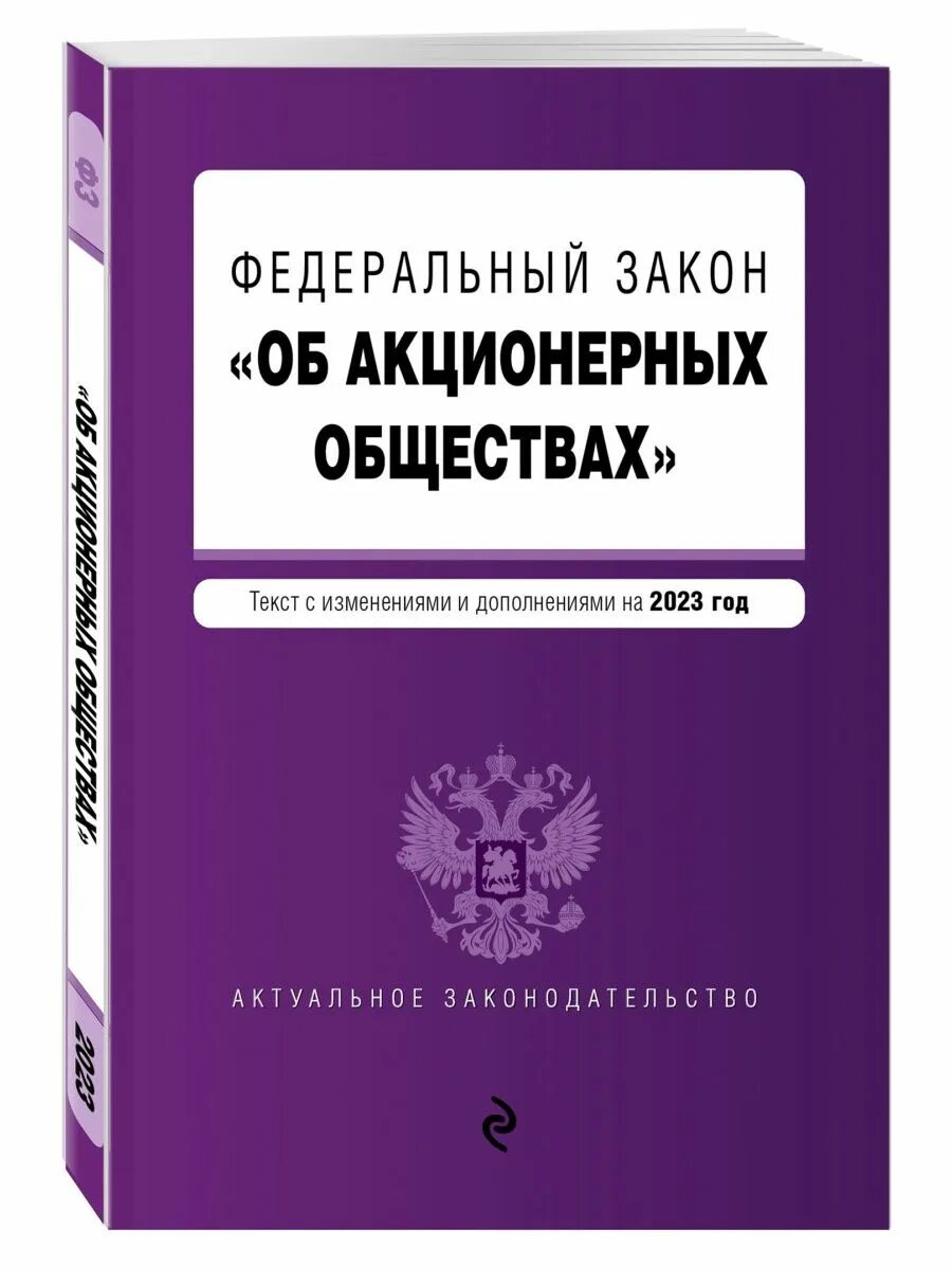 Статья 4 закона об акционерных обществах. Статья 4 закона об акционерных обществах