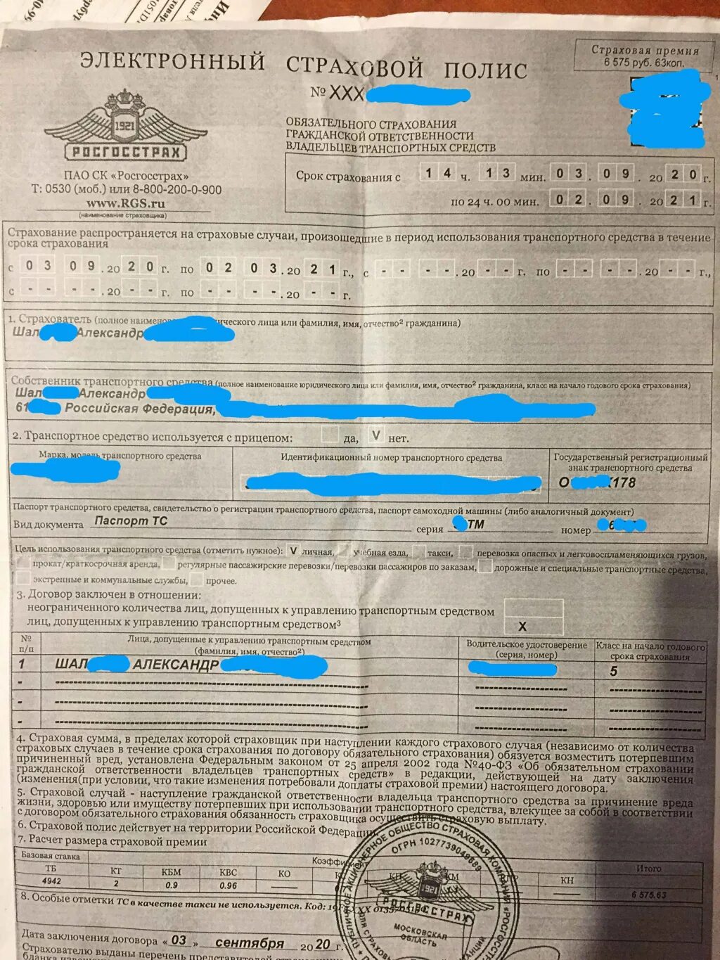 Росгосстрах страхование осаго отзывы. Страховой полис росгосстрах на авто. Росгосстрах страхование осаго отзывы. Страховой полис росгосстрах. Росгосстрах осаго.