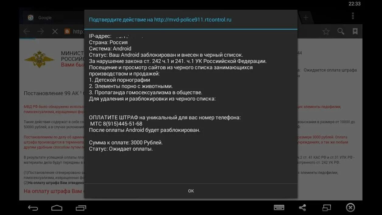 Внести телефон в базу. Android заблокирован. МВД блокировка сайтов. Заблокирована система андроид. Вы оштрафованы на 2000 рублей.