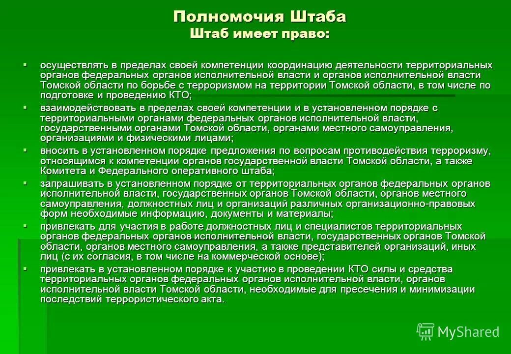 Координацию антитеррористической деятельности в российской федерации осуществляют